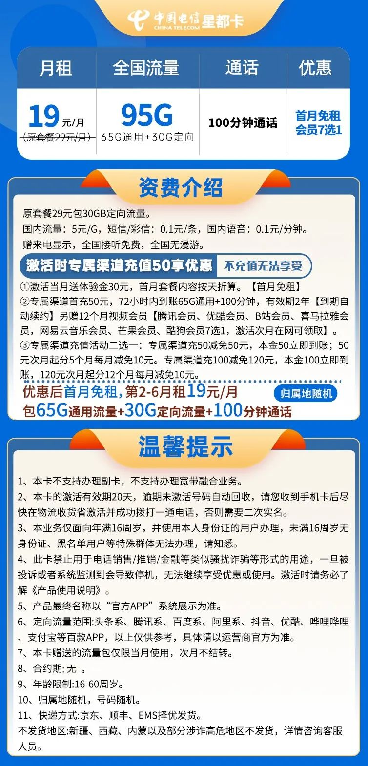 电信卡哪个套餐流量多_套餐电信流量卡怎么办理_电信卡流量卡套餐