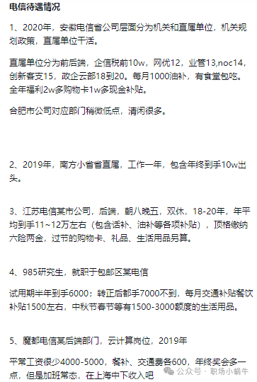 中国电信待遇工作前景怎样_中国电信待遇怎么样_中国电信的待遇