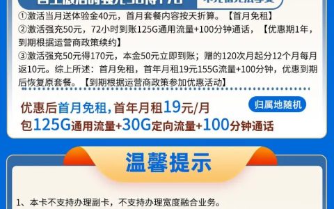 【湖南电信星光卡】19元/月=125G全国流量+30G定向+100分钟，电信大流量卡套餐