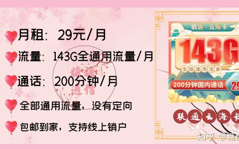 【联通套餐】联通云卡29个月143G全国通用流量+200分钟全国通话，不容错过