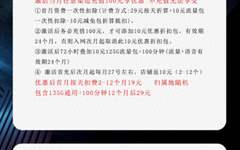中国联通沧州卡19元每月包135G流量+100分钟通话