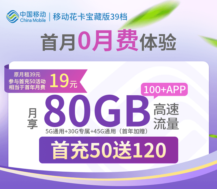 移动19元流量卡免流app_移动用户免流量app_移动流量卡免流软件