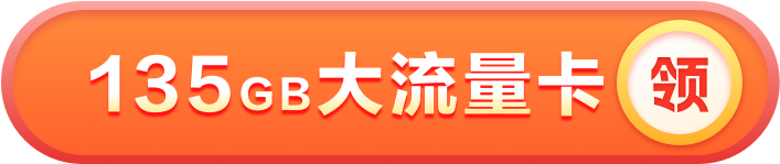 移动用户免流量app_移动流量卡免流软件_移动19元流量卡免流app