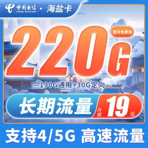 电信免流量手机卡_电信卡免费申请流量卡_电信流量卡怎么办理免流