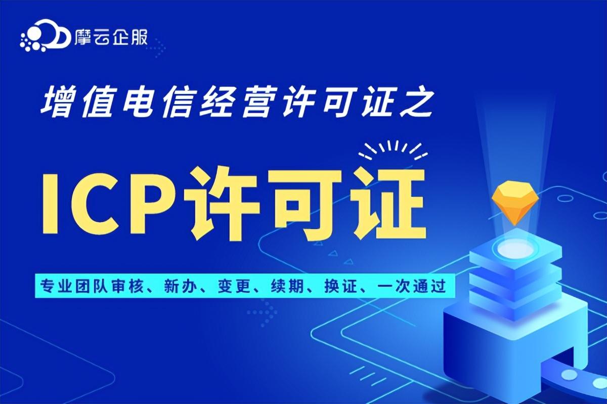 省内增值电信许可和跨省区别_跨地区增值电信业务许可证_跨地区增值电信业务许可证