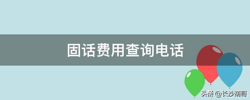 中国电信客服电话查话费_电信查话费客服号码是多少_电信查话费的客服电话