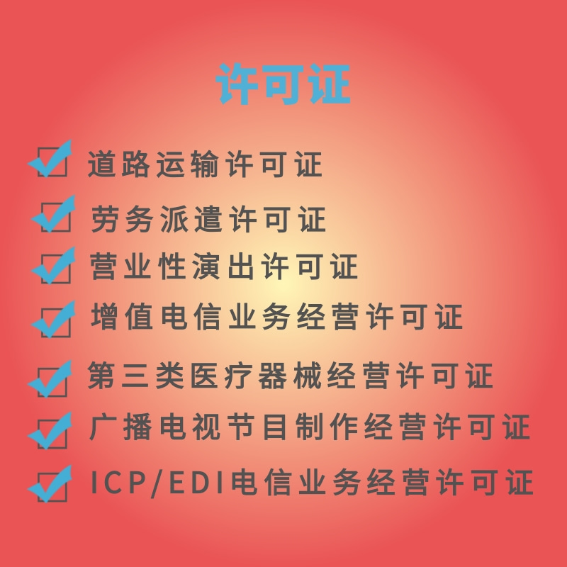 增值电信业务经营许可证价格_增值电信业务 经营许可证_许可电信证增值经营业务怎么填