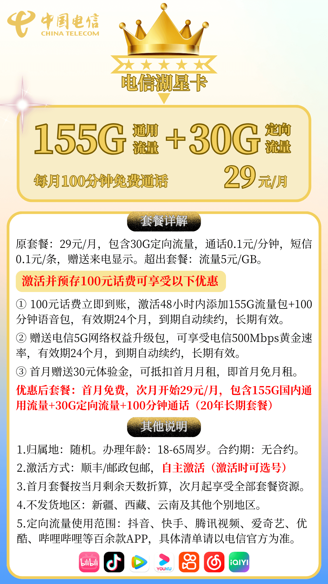 电信流量超级卡元宝怎么用_电信29元超级流量卡_电信超级流量卡怎么样