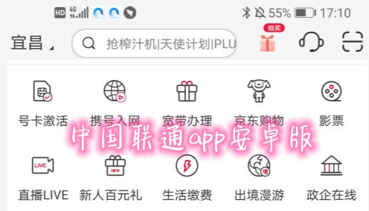 四川联通营业厅app_四川联通营业厅app_四川联通营业厅app