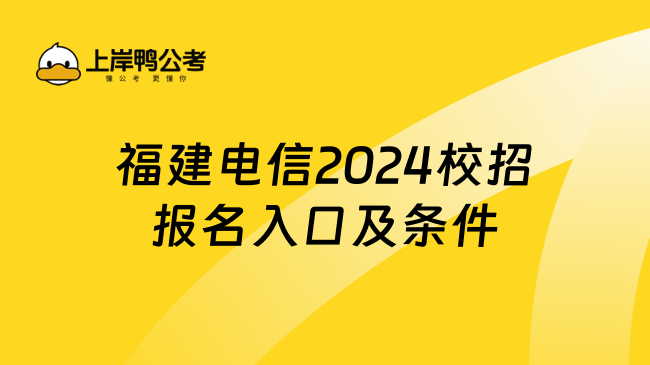 中国电信福建公司校园招聘_中国电信福建公司招聘_中国电信福建公司人才招聘