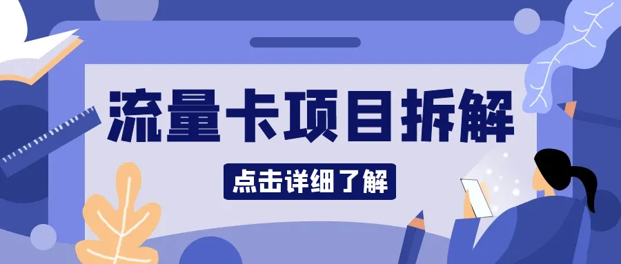 流量卡实名注册_纯流量卡实名_实名流量注册卡怎么用