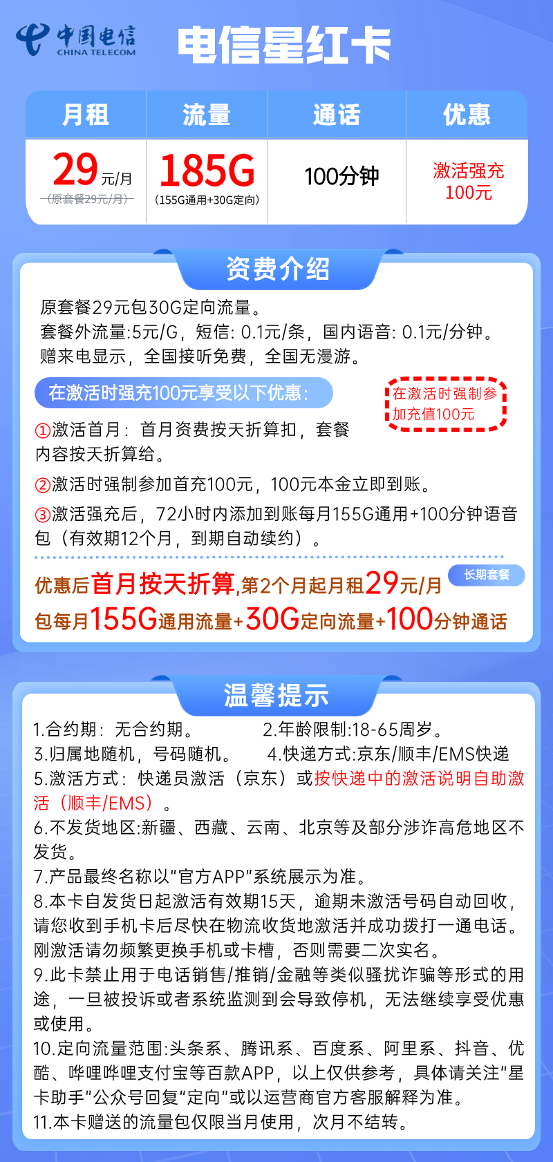 4g电信流量卡多少钱一个月_29元电信4g流量卡套餐_中国电信流量卡4g