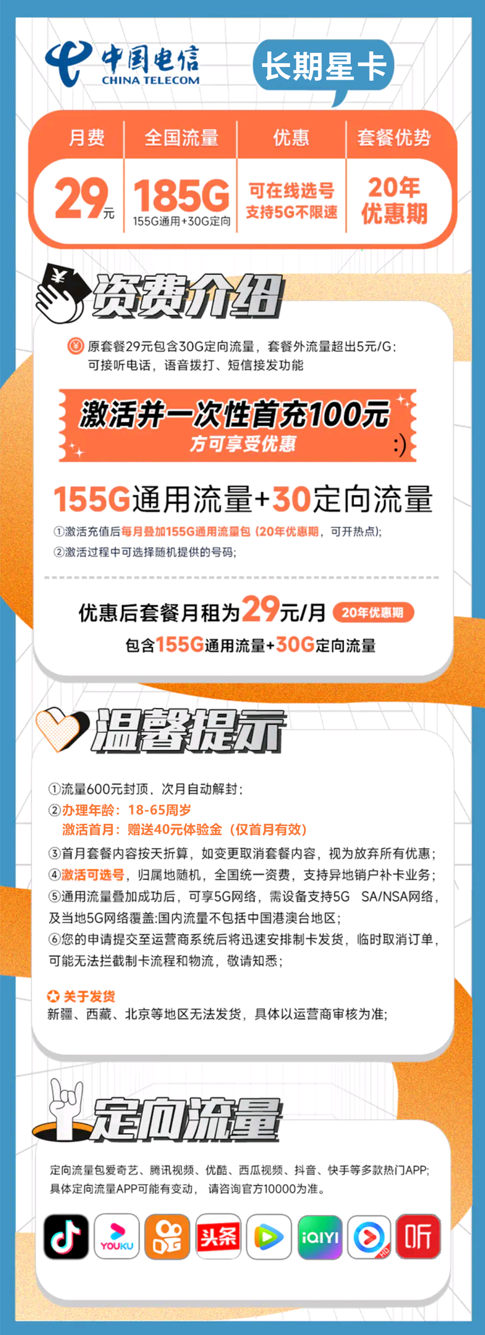 29元电信4g流量卡套餐_456g电信流量卡_4g电信流量卡多少钱一个月