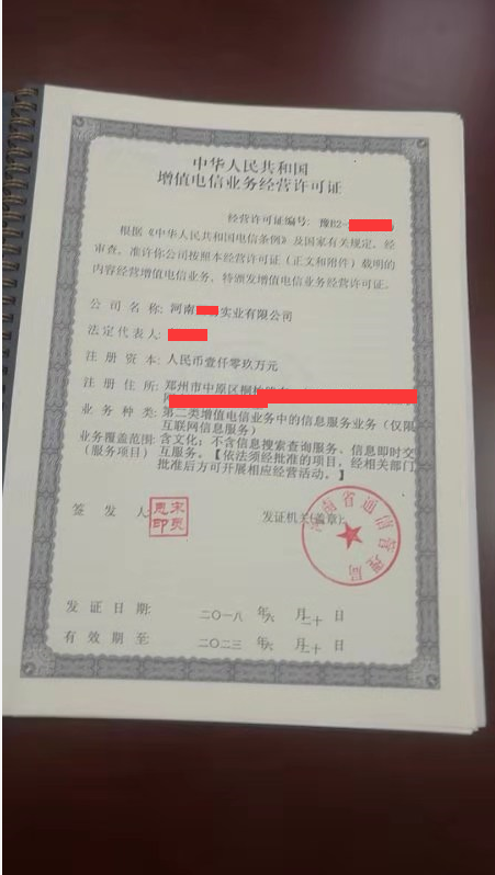 许可电信证英文增值业务怎么填_增值电信业务许可证有效期_增值电信业务许可证 英文