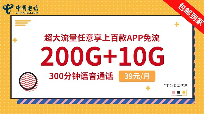 中国电信流量超王卡_电信流量王套餐卡_中国电信流量王套餐