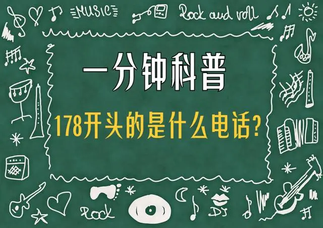 联通移动的号段_联通号段176_178号段是移动还是联通