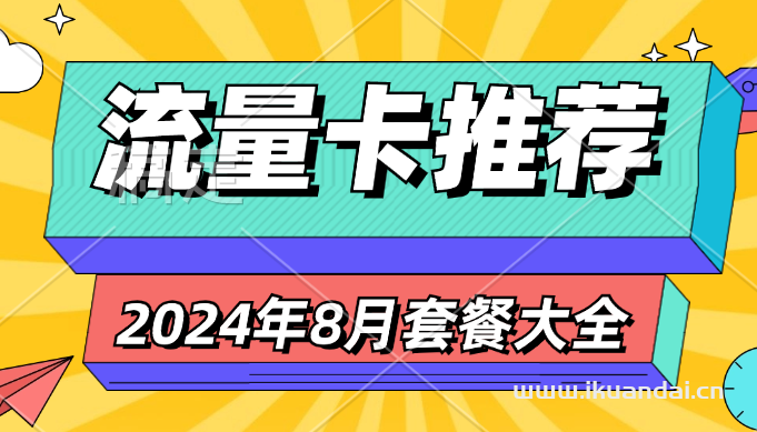 国内通用纯流量卡_纯手机流量卡全国通用_通用流量纯卡全国手机通用吗